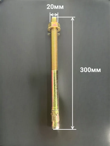 Анкер клиновой 20х300 фото 2