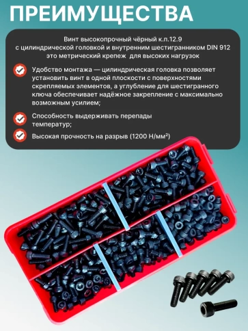 Винты М5 черные к.п.12.9 DIN912 в органайзере НАБОР 2 фото 4