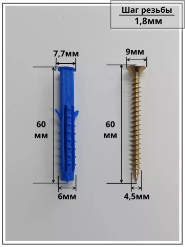 Шуруп саморез 4,5х60 мм ЖЦ с дюбелем 6х60, 10 шт.  фото 2