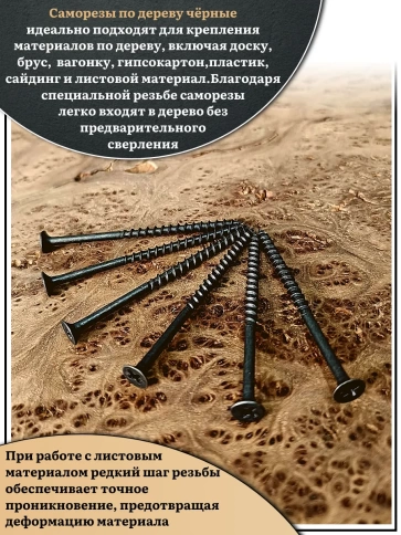Саморез шуруп по дереву 4,2х75(76) крупная резьба, чёрный 50 шт. фото 4