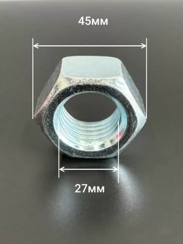 Гайка высокопрочная М27, оцинкованная к.п.8 DIN934 (2 шт.) фото 2