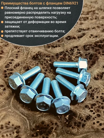 Болт М6х16 с фланцем к.п.8.8  ОЦ DIN6921, (200 шт.) фото 4