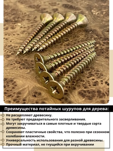 Шуруп саморез потайной для дерева ЖЦ, 0,5 кг. фото 95