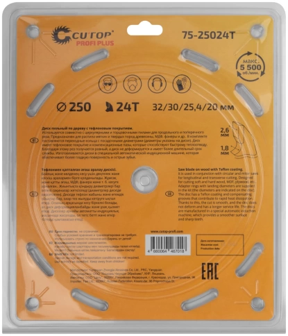 Диск пильный по дереву с тефл.покр.24Т CUTOP Profi Plus 250х1,8/2,6х32/30/25,4/20 мм фото 3