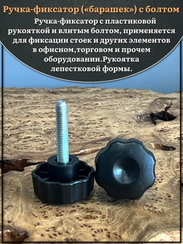 Ручка фиксатор барашек d 42 с болтом М8х50,10 шт. фото 3