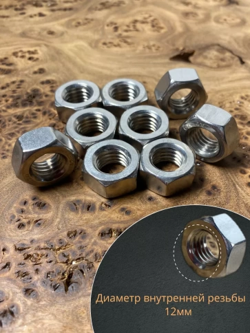 Гайка Нержавеющая М12 DIN 934 А2 шестигранная 10 шт фото 3