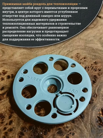 Прижимная шайба рондоль для теплоизоляции d 60 мм, 100 шт фото 3