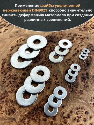 Шайба увеличенная нержавеющая М10 DIN 9021 А2 фото 10