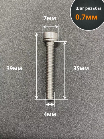 Винт нержавеющий шестигранник М4х35, DIN 912, 10 шт фото 2
