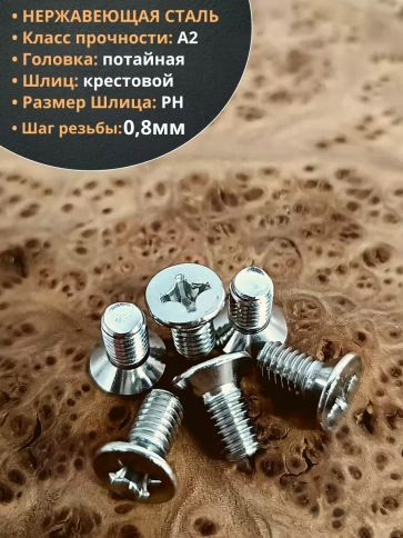 Винт нержавеющий 5х12 мм DIN 965 с потайной головкой ,10 шт фото 3