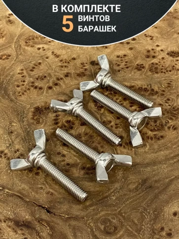 Винт-барашек М6х25 мм ,нержавеющая сталь DIN 316 (5 шт.) фото 4