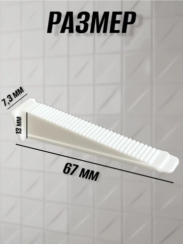 Клин для выравнивания плитки PLM многоразовый белый (200 шт.) фото 2