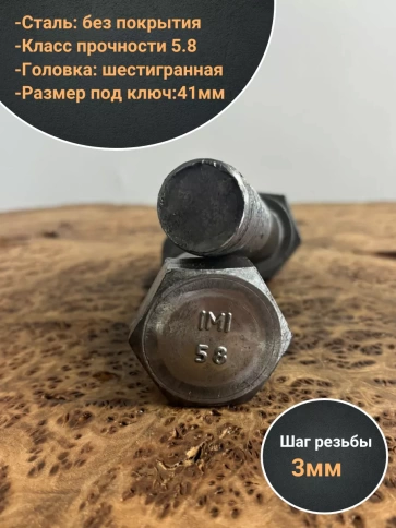 Болт без покрытия 27х110 мм ГОСТ 7805, 2 шт. фото 3