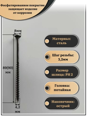 Саморез шуруп по дереву 4,2х89(90) крупная резьба, чёрный 50 шт. фото 2