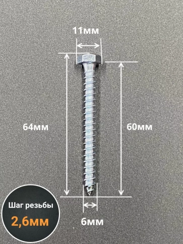 Шуруп глухарь по дереву 6х60 , 10 шт. фото 2