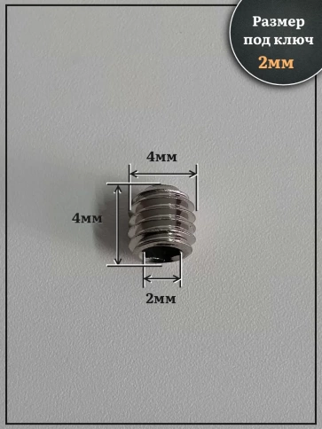 Винт установочный нержавеющий М4х4 DIN913 (гужон), 50 шт. фото 2