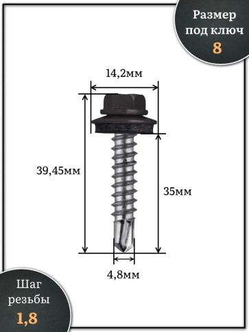 Саморез кровельный, 4,8х35 серо-коричневый RAL8019 500 шт фото 2
