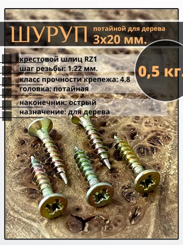 Шуруп саморез потайной для дерева ЖЦ, 0,5 кг. фото 132