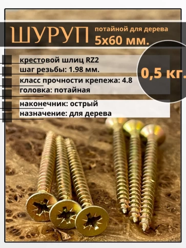 Шуруп саморез потайной для дерева ЖЦ, 0,5 кг. фото 29