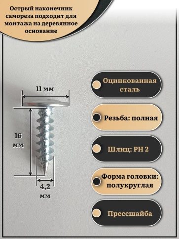 Саморез с прессшайбой острый, 4,2х16 ОЦ (Россия) 1 кг фото 2