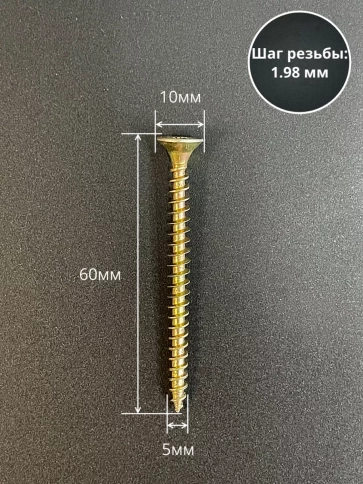 Шуруп саморез потайной для дерева ЖЦ, 0,5 кг. фото 30