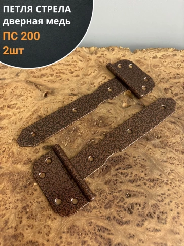 Петля стрела ПС 200 дверная медь фото 5