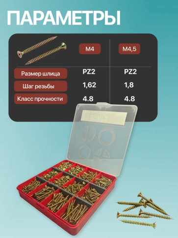 Саморезы шурупы по дереву М4 М4,5 ЖЦ в органайзере НАБОР 1 фото 3