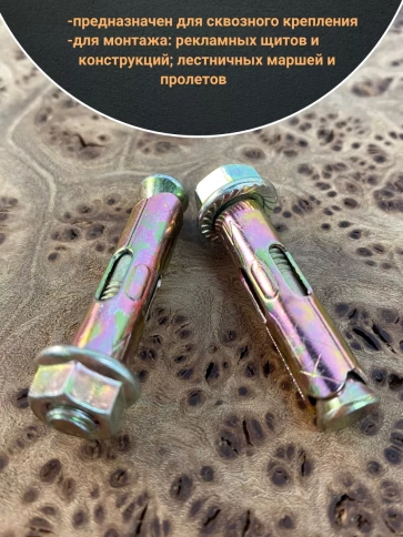 Анкерный болт с гайкой 8x40 мм (10 шт.) фото 3