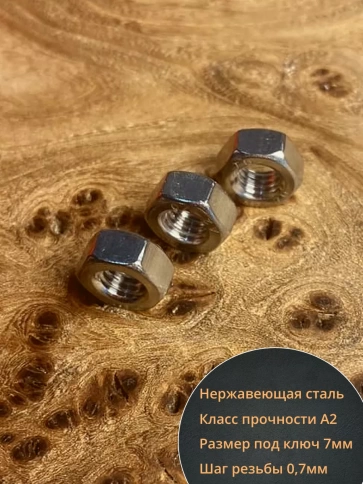 Гайка Нержавеющая М4 DIN 934 шестигранная 50 шт фото 4