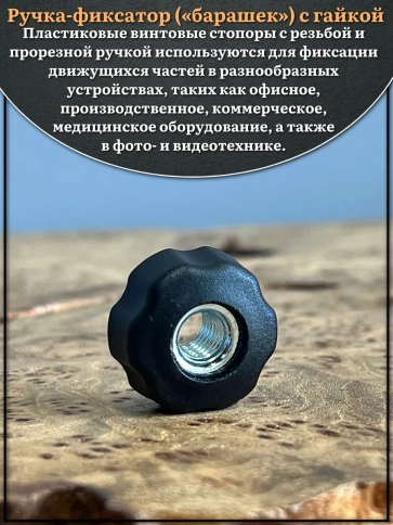 Ручка фиксатор барашек сквозная d 25 мм с гайкой М8, 4 шт. фото 3