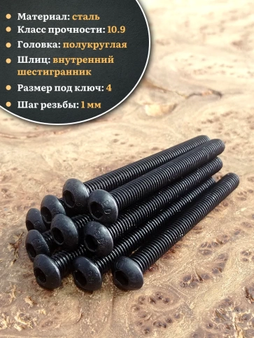 Винт чёрный М6х60 ISO 7380 под шестигранник к.п.10.9, 10 шт. фото 3
