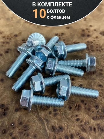 Болт М5х16 с фланцем к.п.8.8  ОЦ DIN6921 фото 7