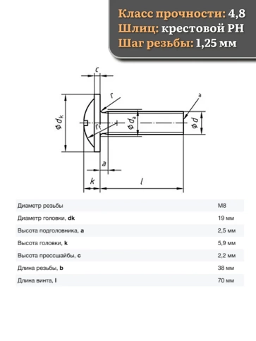 Винт с прессшайбой М8х70 DIN967 с гайкой фланец, 10 шт. фото 2