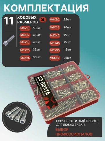Винты нержавеющие М6 DIN912 в органайзере НАБОР 2 фото 2