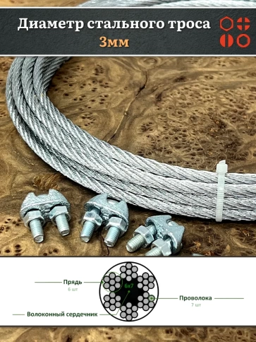 Трос стальной d3 с зажимами (4 шт.) ОЦ  без оплетки фото 7