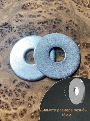 Шайба увеличенная оцинкованная М16 DIN 9021 фото 3