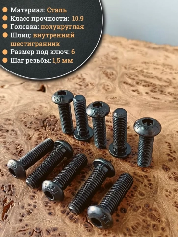 Винт чёрный М10х30 ISO 7380 под шестигранник к.п.10.9, 50 шт. фото 3