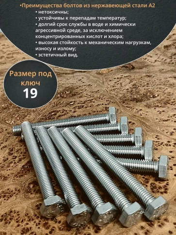 Болт нержавеющий 12х90 мм DIN933  10шт фото 3
