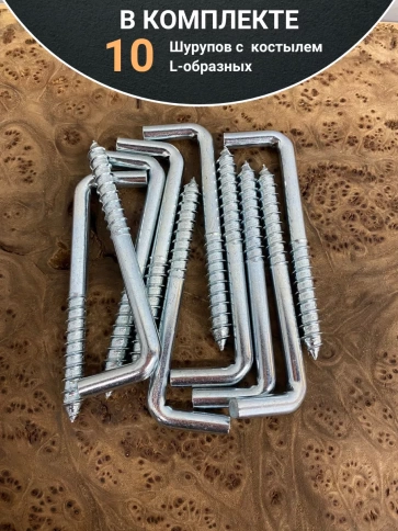 Шуруп с костылем L-образный 10 шт. фото 5