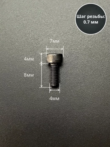 Винт высокопрочный ПР М4х8 мм к.п.12.9 черный DIN912, 50 шт. фото 2