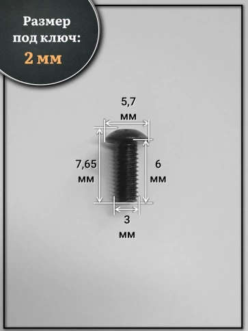 Винт чёрный М3х6 ISO 7380 под шестигранник к.п.10.9, 20 шт. фото 2