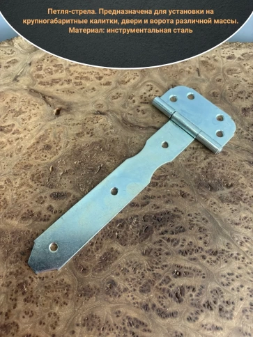 Петля стрела ПС 200 дверная цинк фото 3