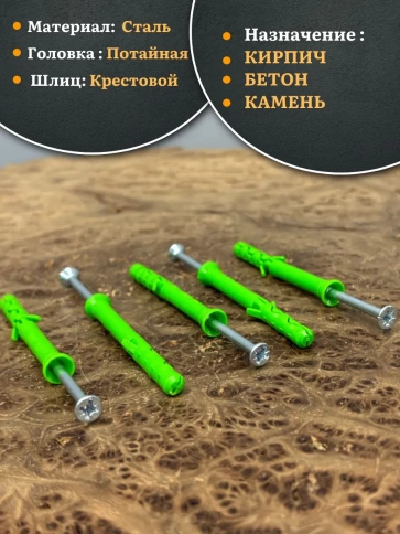 Дюбель с шурупом потайной 6х40 зеленый, 50 шт. фото 3