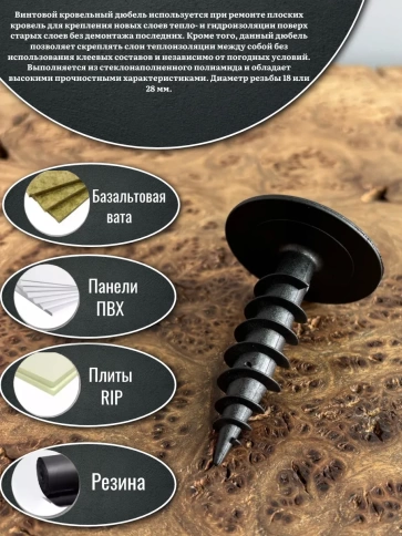 Дюбель кровельный винтовой для теплоизоляции 18х70 мм фото 3