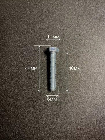 Болт высокопрочный оцинкованный М6х40 к.п.8.8 DIN933 (10 шт) фото 2