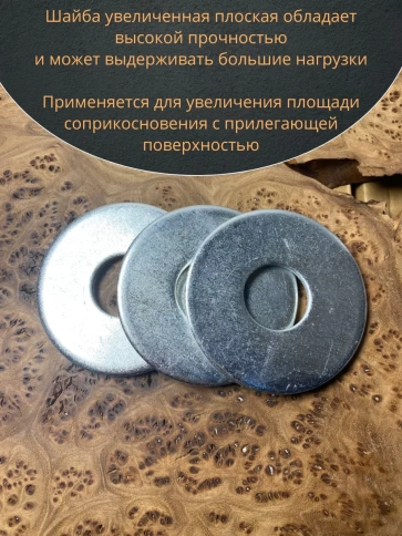 Шайба увеличенная оцинкованная М27 DIN 9021, 10 шт. фото 5