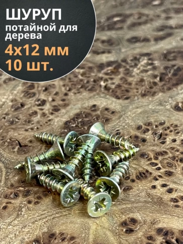Шуруп саморез потайной для дерева 4х12 ЖЦ фото 11