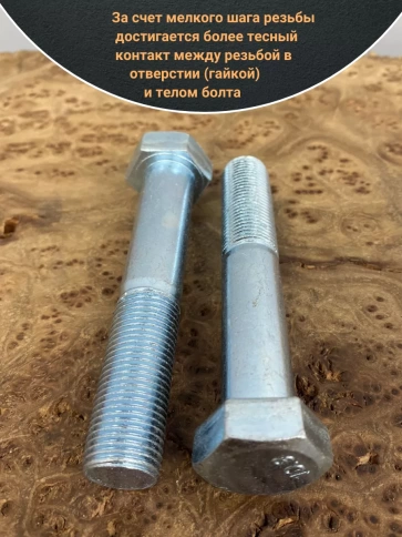 Болт М16х1,5х80 мелкая резьба к.п.10.9 ОЦ DIN960, 2 шт. фото 3
