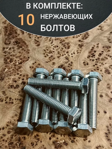 Болт нержавеющий 5х40 мм DIN933 10шт фото 4