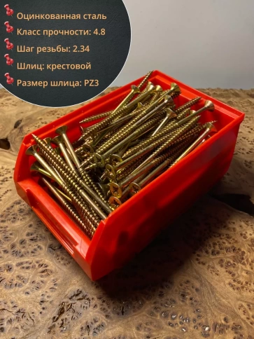 Шуруп потайной для дерева ЖЦ, в контейнере, 150 шт. фото 8